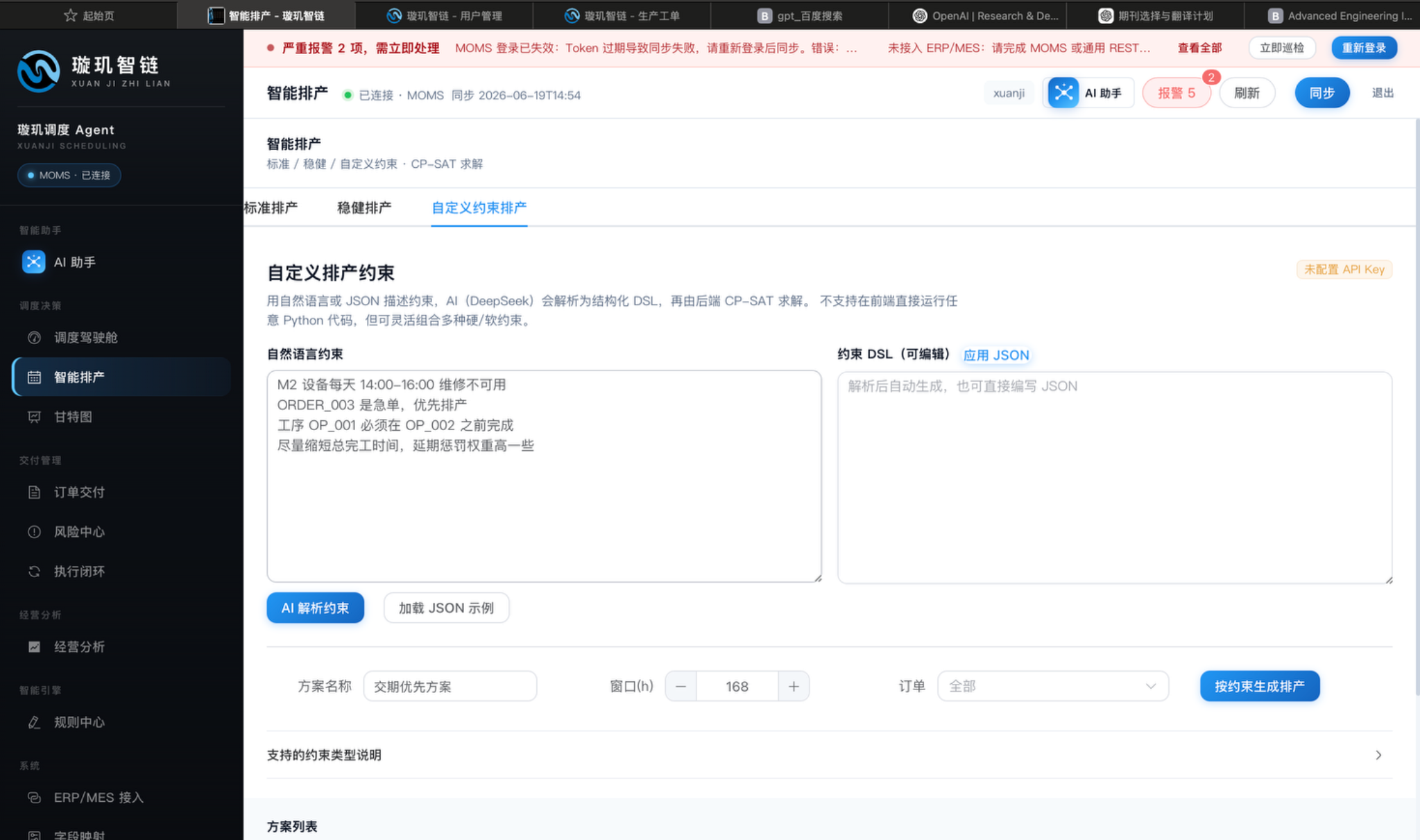 排产求解结果