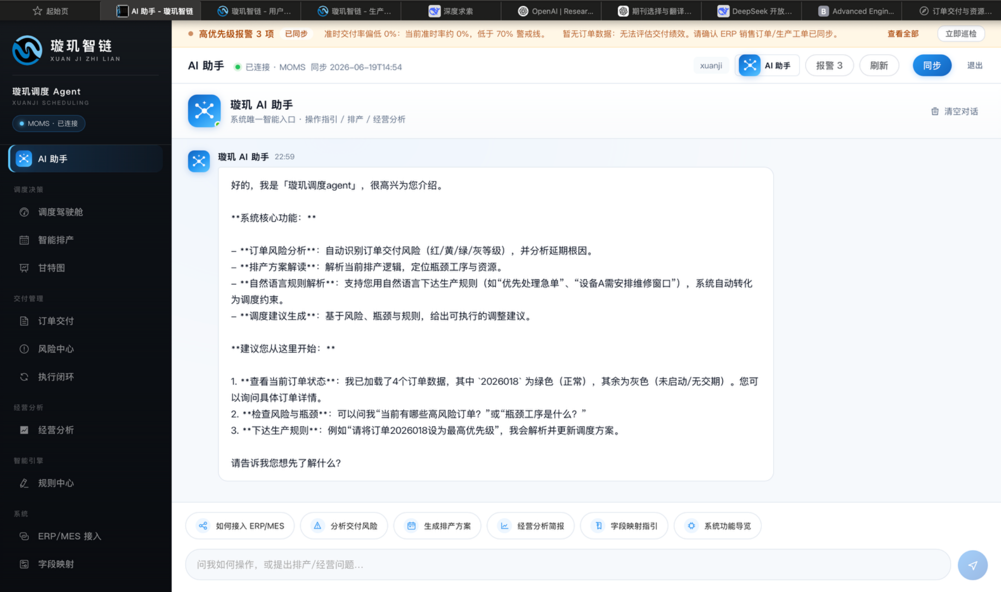数据质量巡检